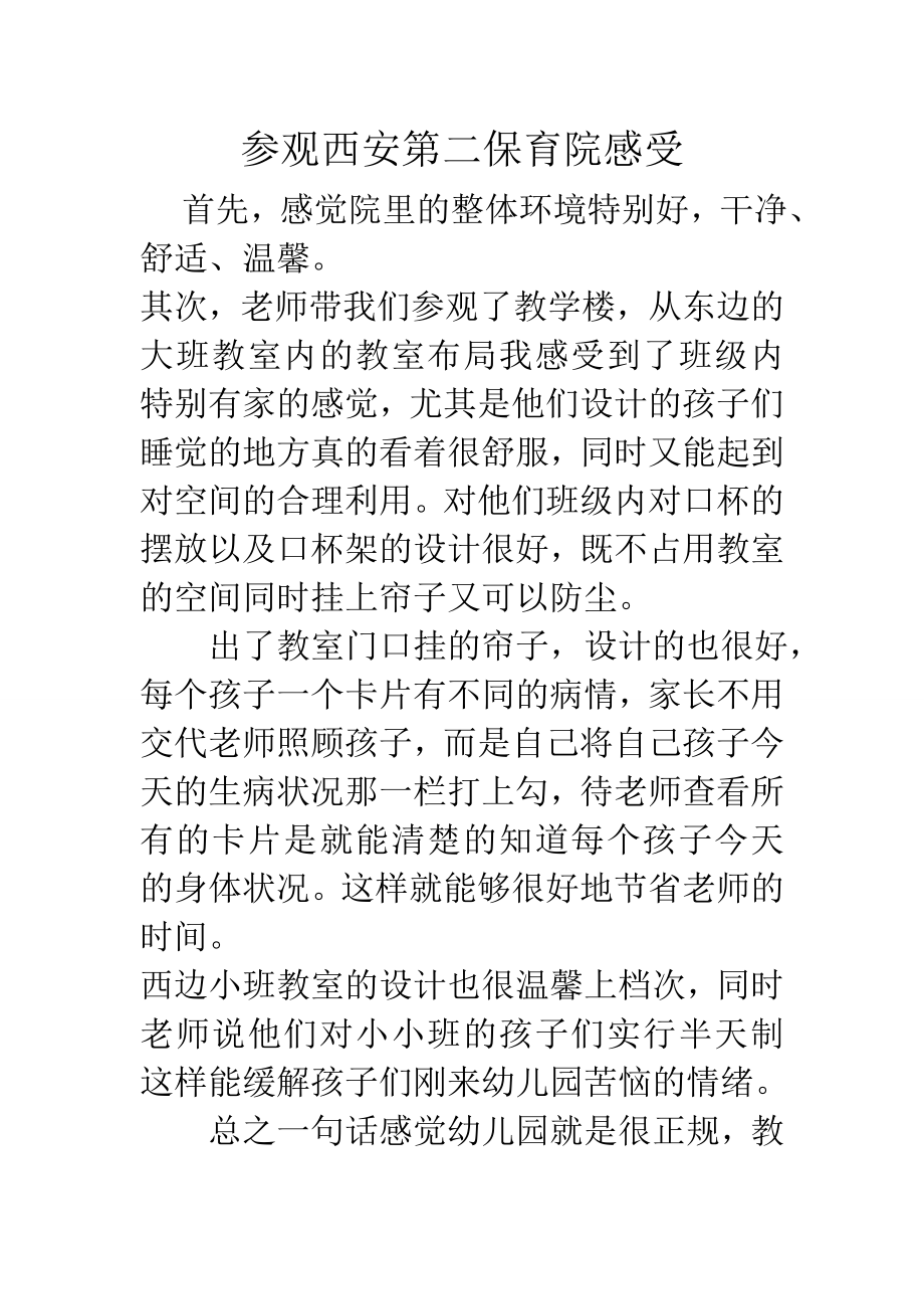 第三次作业咸阳市秦都去权淑萍参观二保感受_第1页