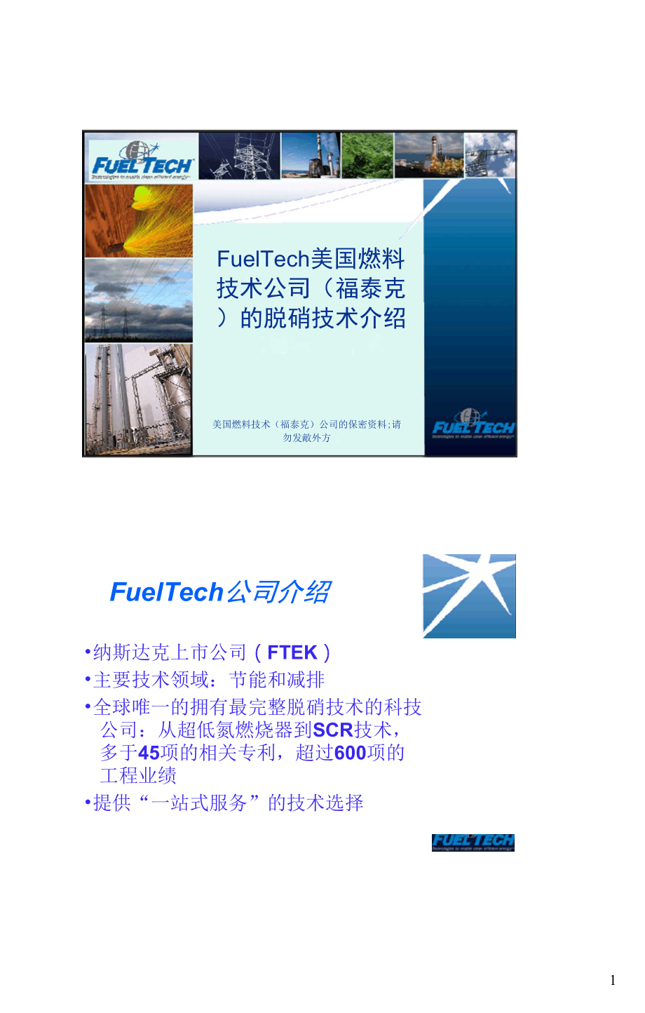 FUELTECH脱硝技术交流资料(SNCR)_第1页