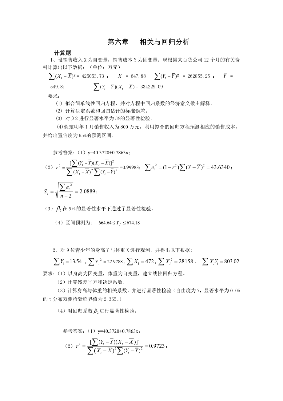 统计学导论第六章_第1页