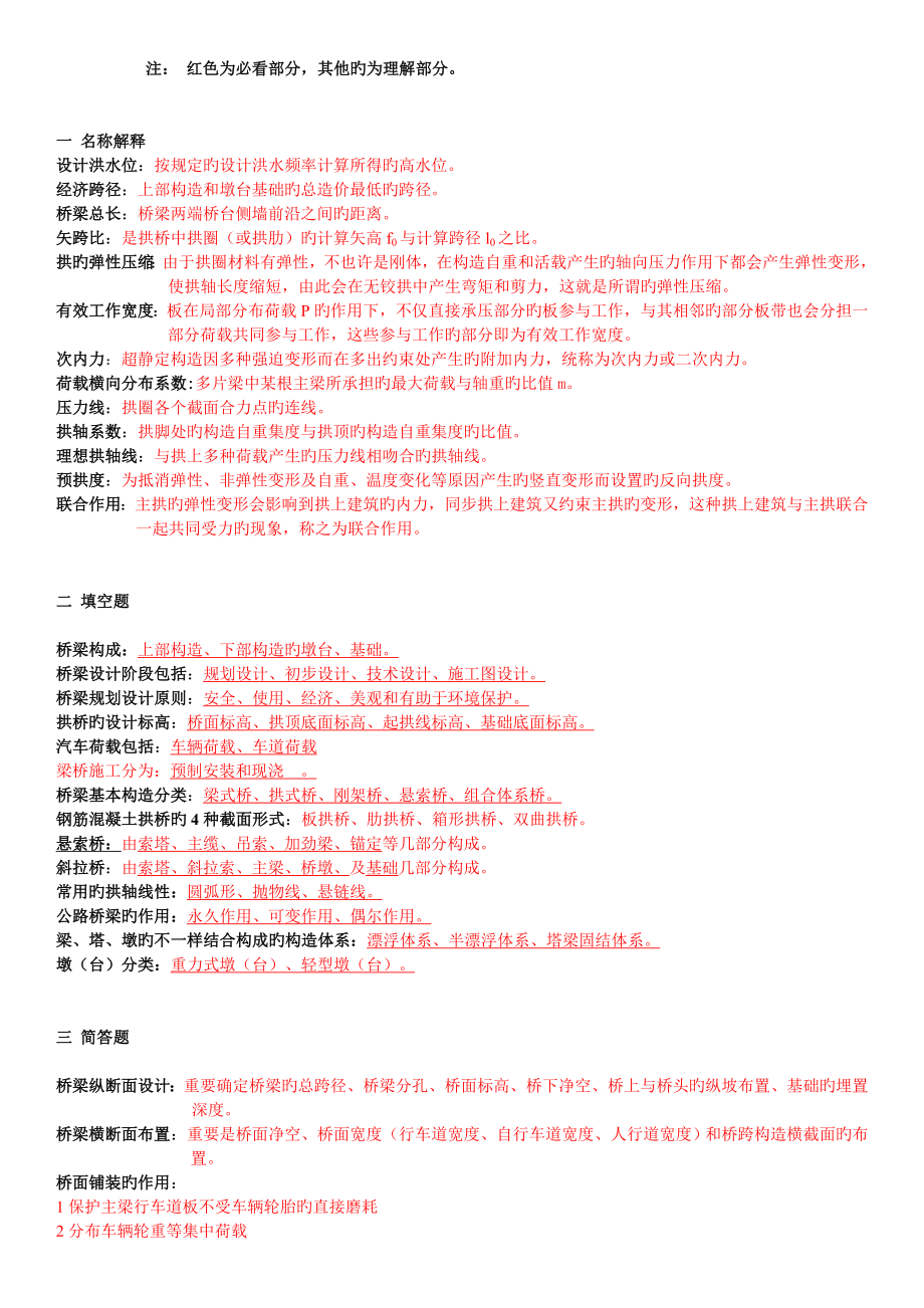 桥梁工程改进_第1页
