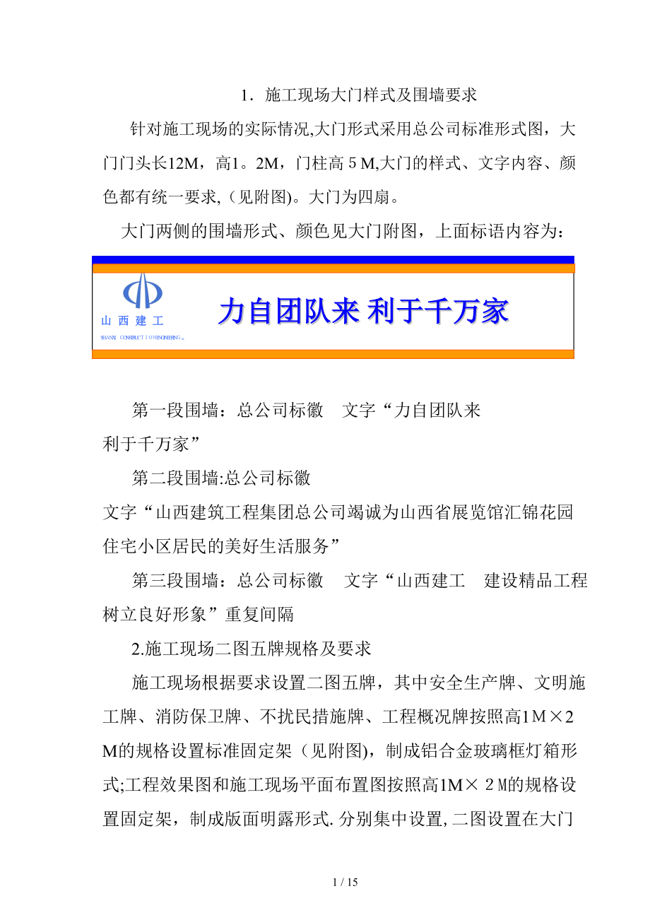 安全文明施工图牌_第1页