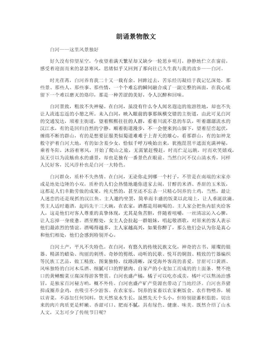 朗诵景物散文_第1页