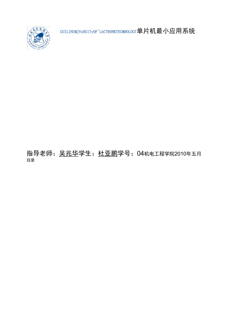 单片机逻辑测试仪设计_第1页