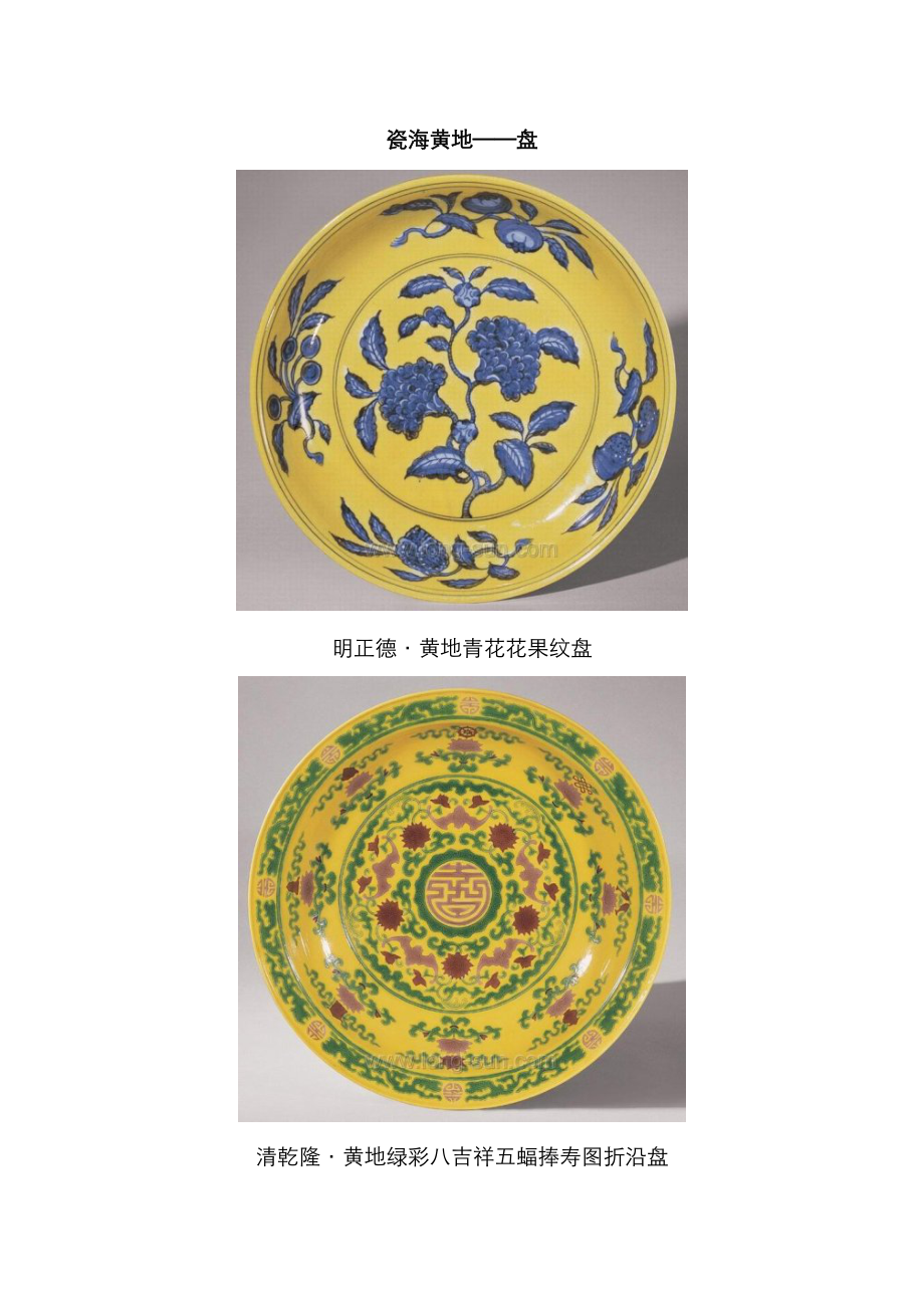 瓷海黄地(盘)_第1页
