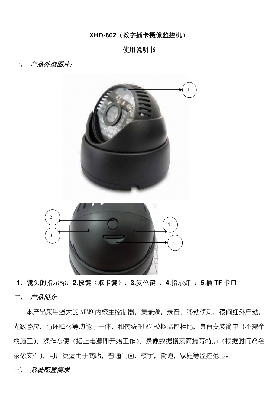 插卡摄像机说明书_第1页