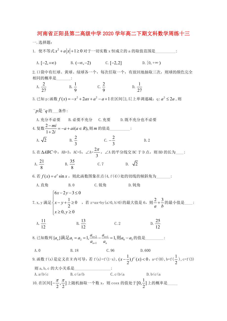 河南省正阳县第二高级中学高二数学下学期周练十三文20100322_第1页