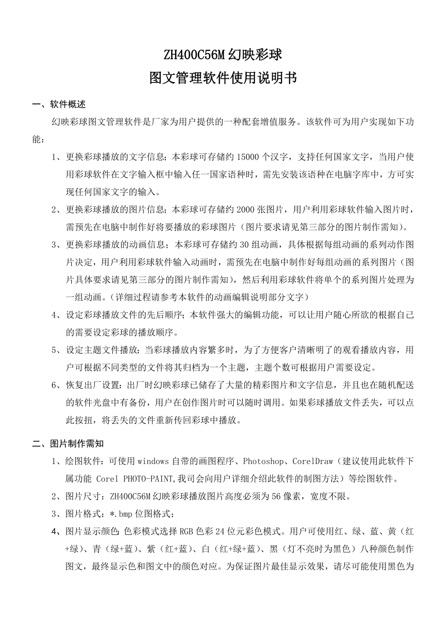 彩色幻映彩球图文管理使用说明书_第1页