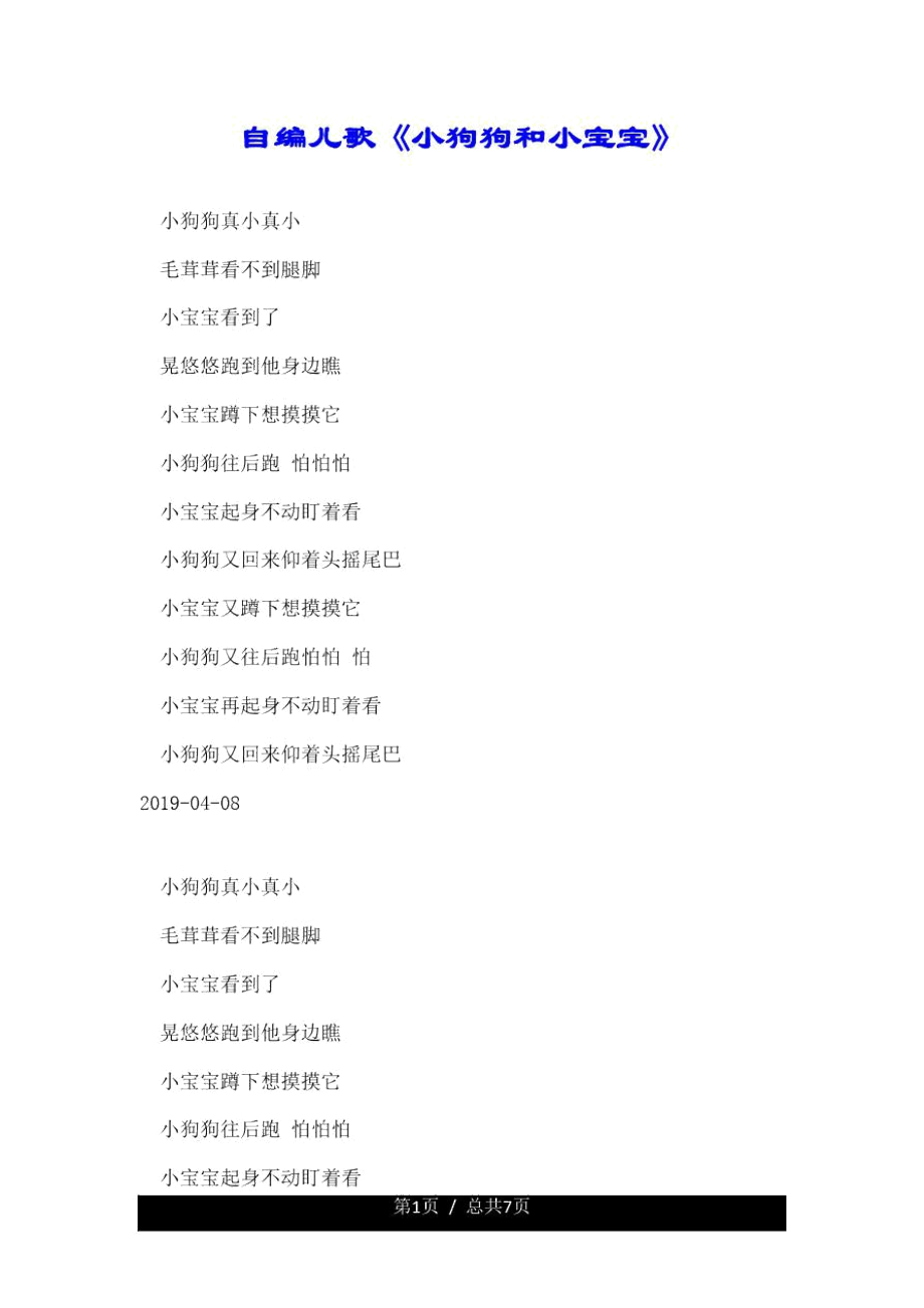 自编儿歌《小狗狗和小宝宝》_第1页