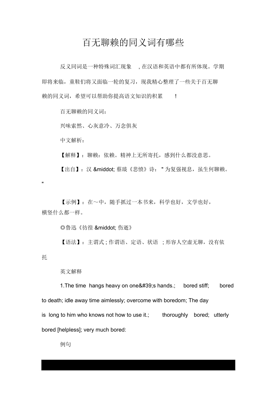 百无聊赖的同义词有哪些_第1页