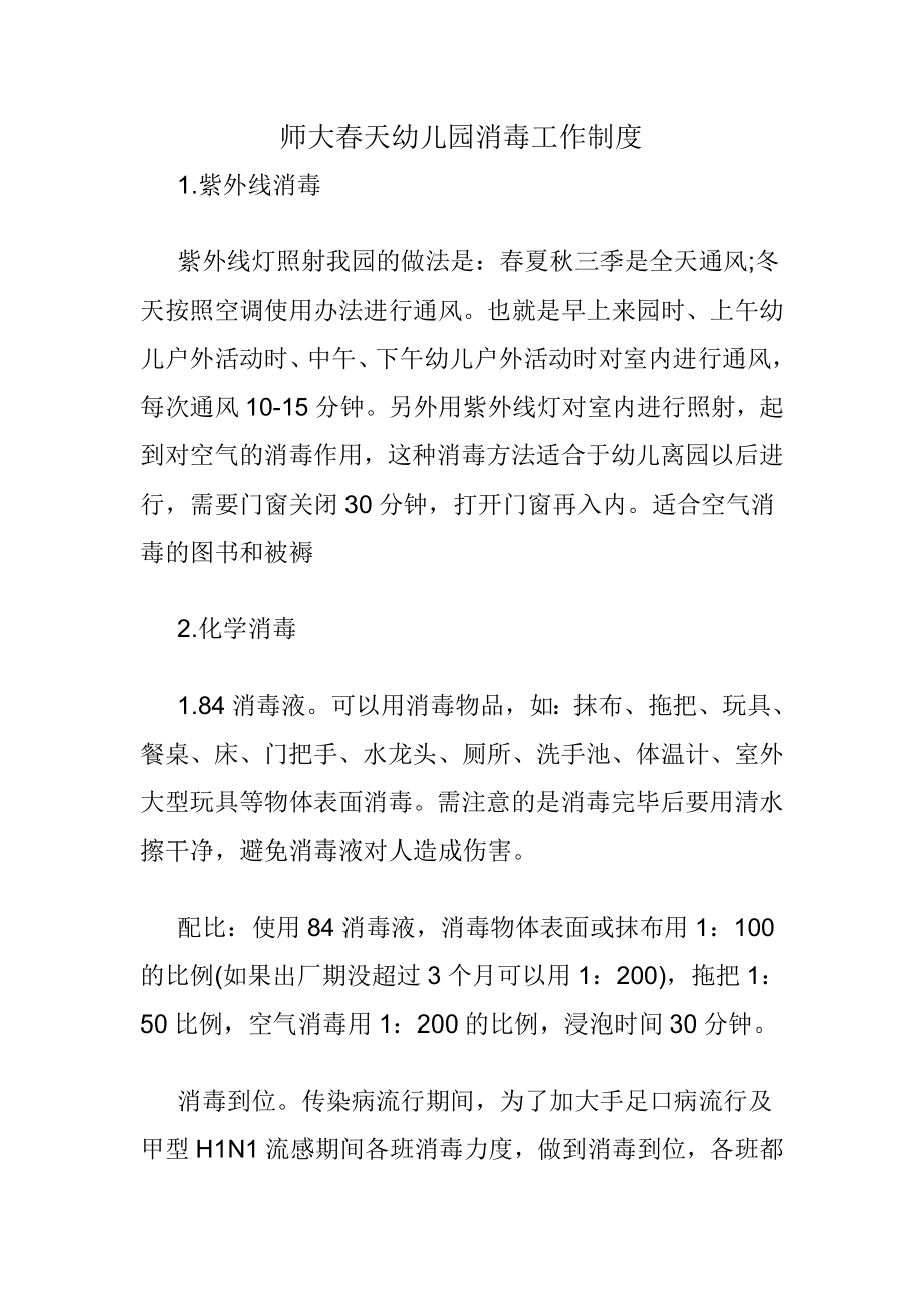 空气、毛巾、水杯消毒制度_第1页