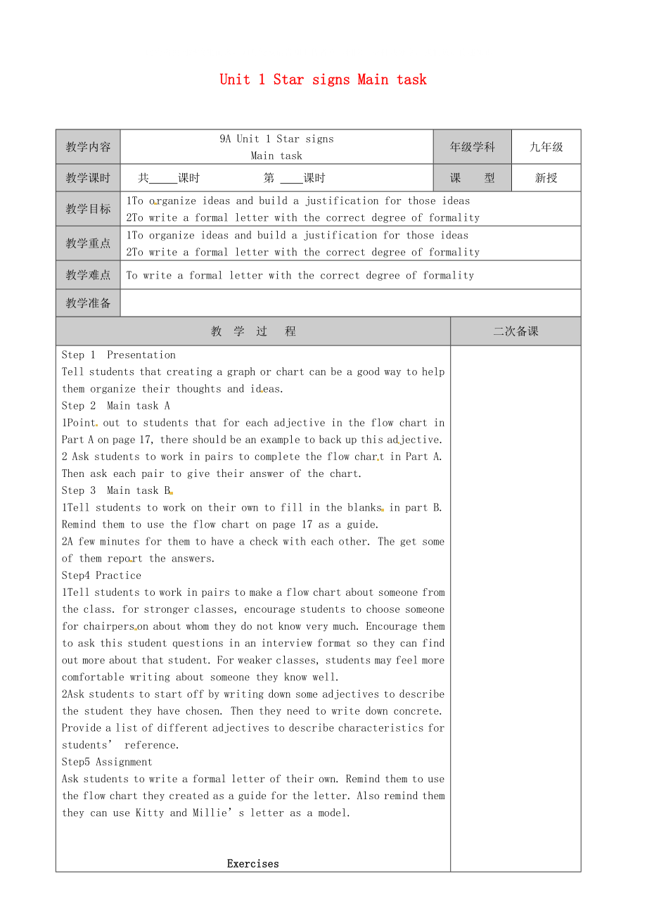 江苏省徐州市黄山外国语学校九年级英语上册Unit1StarsignsMaintask教案牛津版_第1页