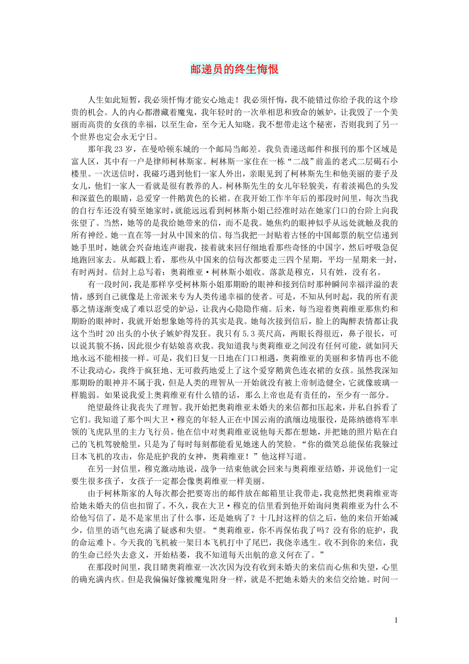 初中语文文摘情感邮递员的终生悔恨_第1页