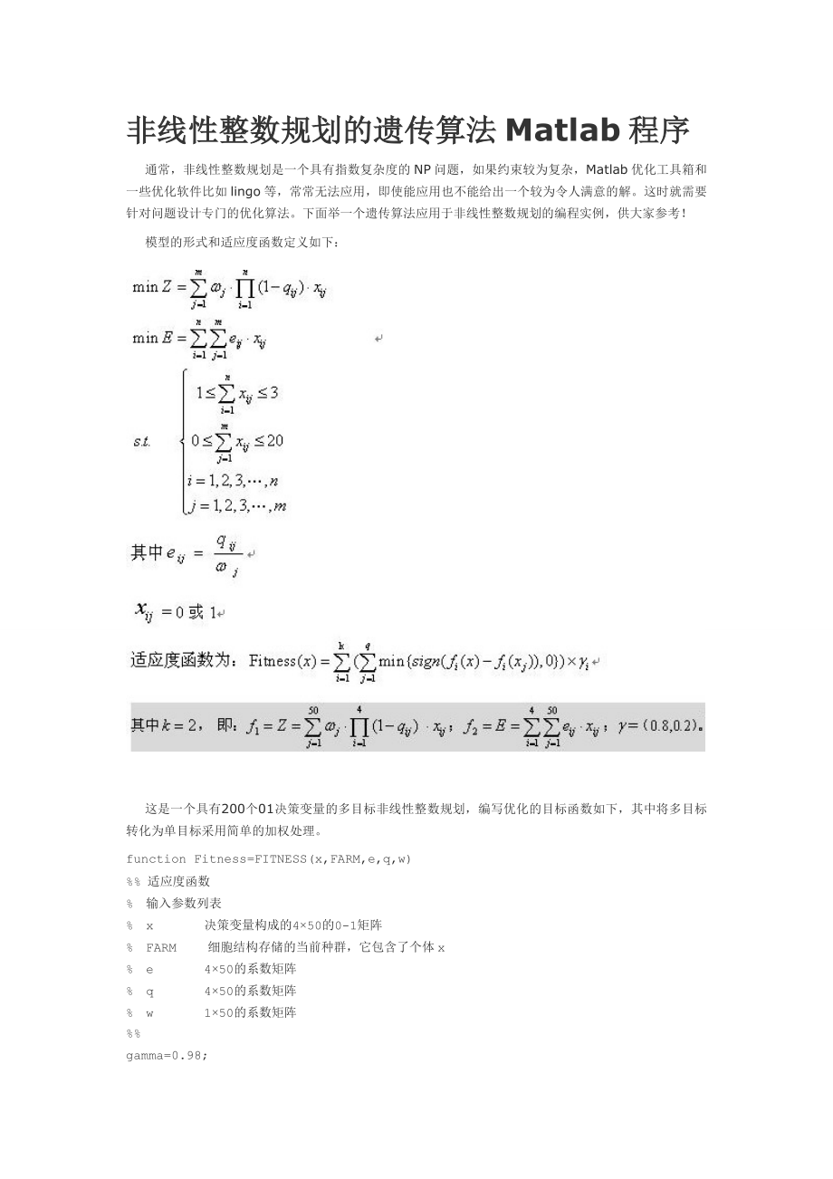 非线性整数规划的遗传算法Matlab程序_第1页