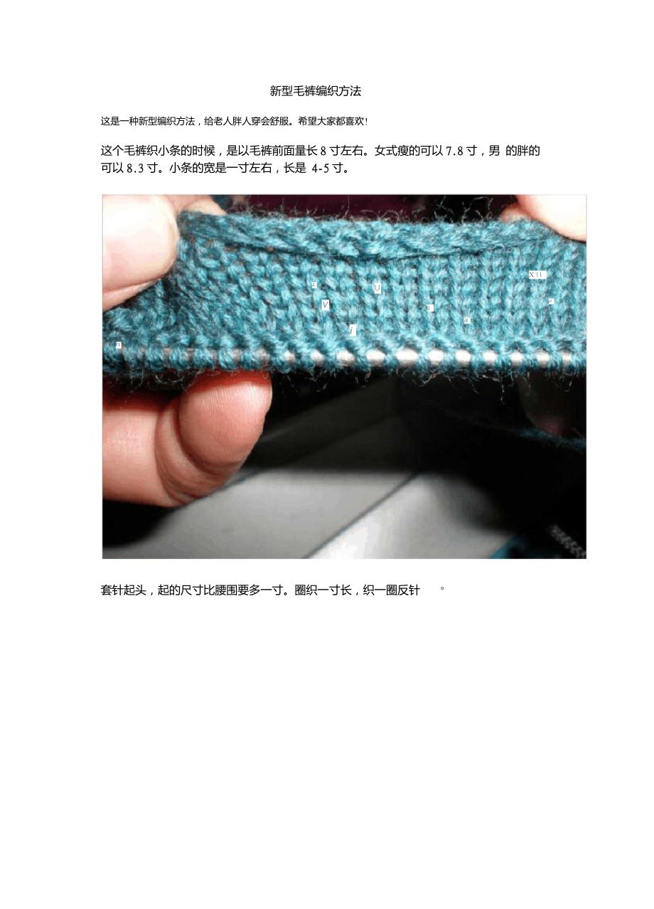 新型毛裤编织方法_第1页