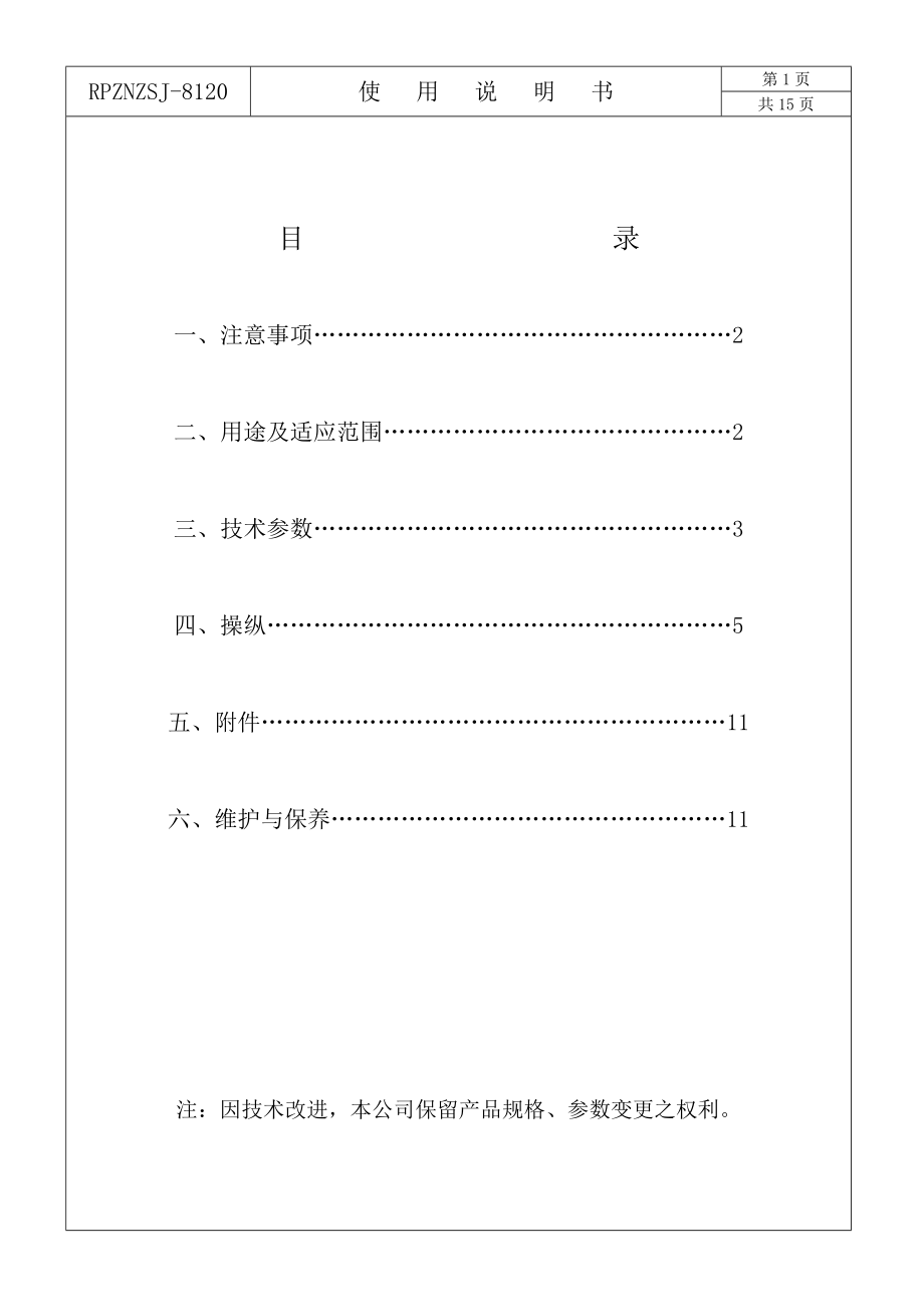 微型注塑机使用说明书_第1页