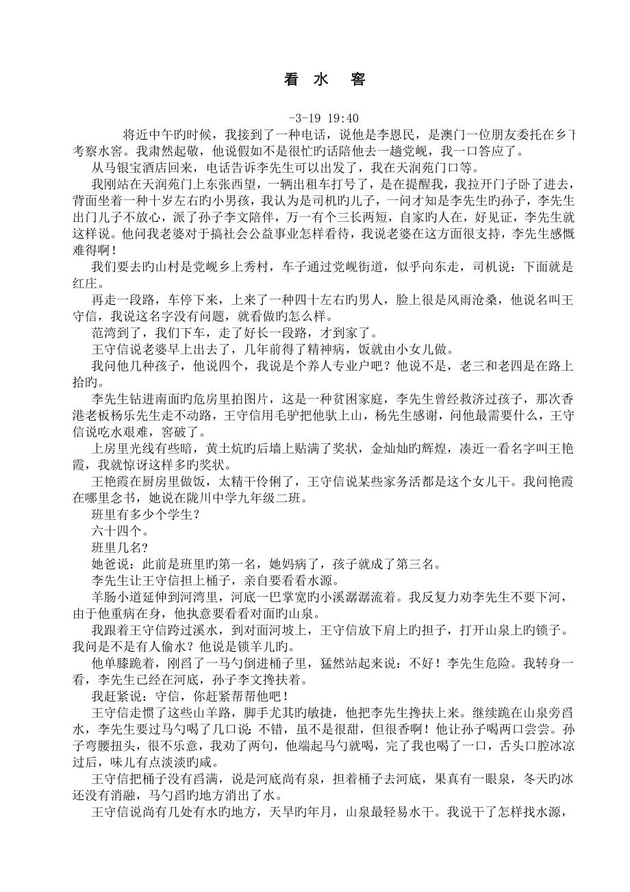 看水 窖_第1页