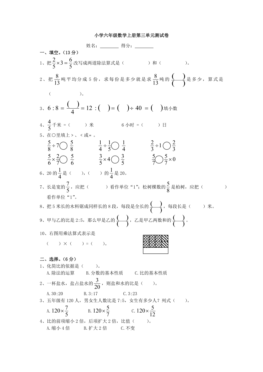 小学六年级上册数学第三单元测试题(答案)_第1页