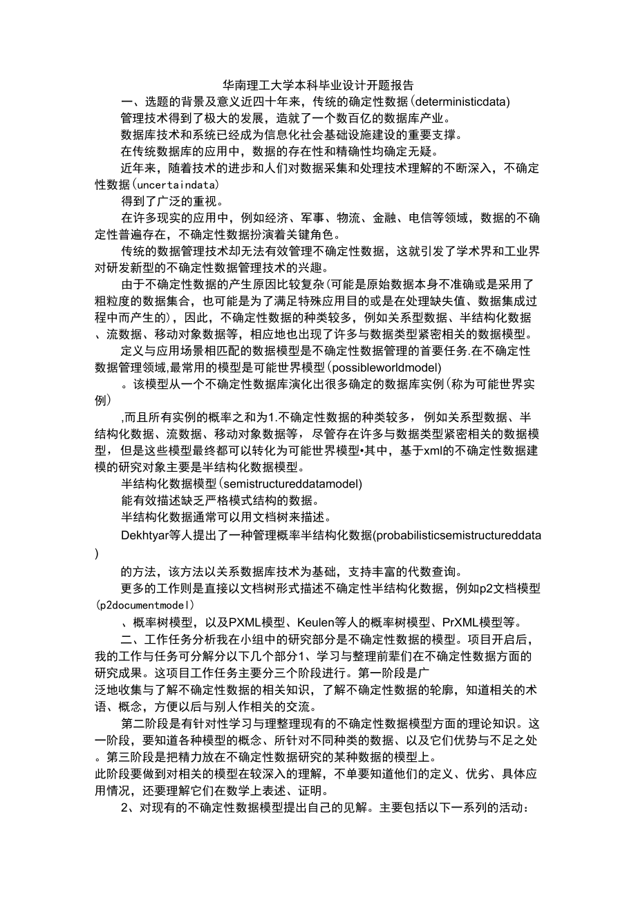 华南理工大学本科毕业设计开题报告_第1页