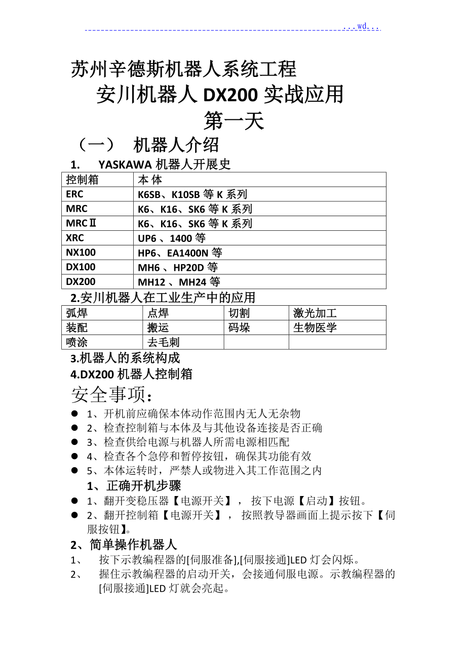 安川机器人初级教程_第1页