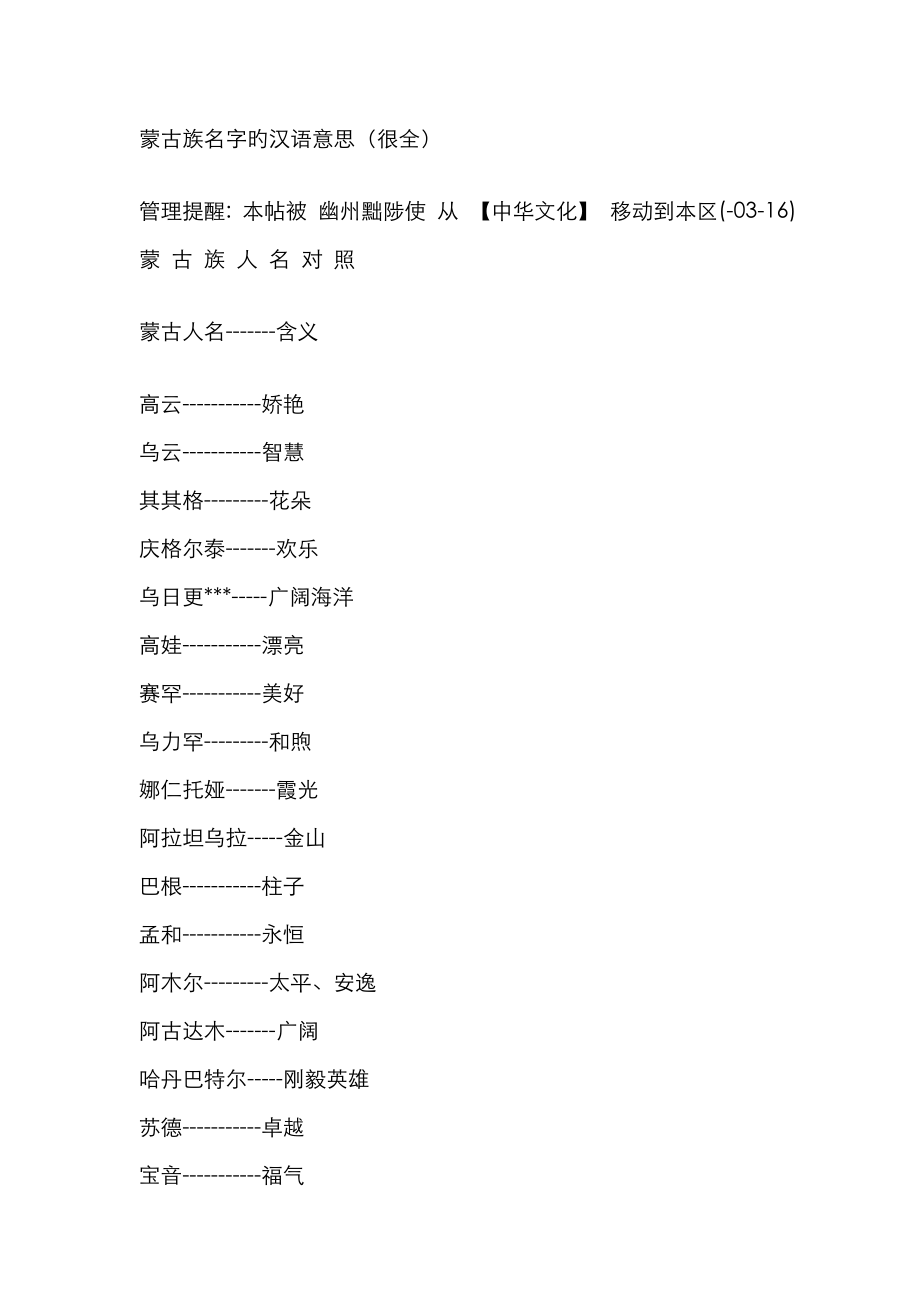 蒙古族名字的汉语意思_第1页