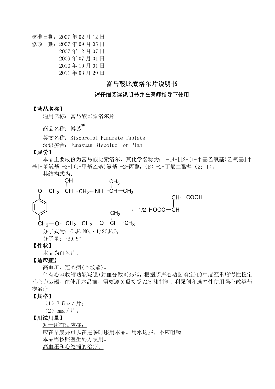 富马酸比索洛尔片说明书_第1页