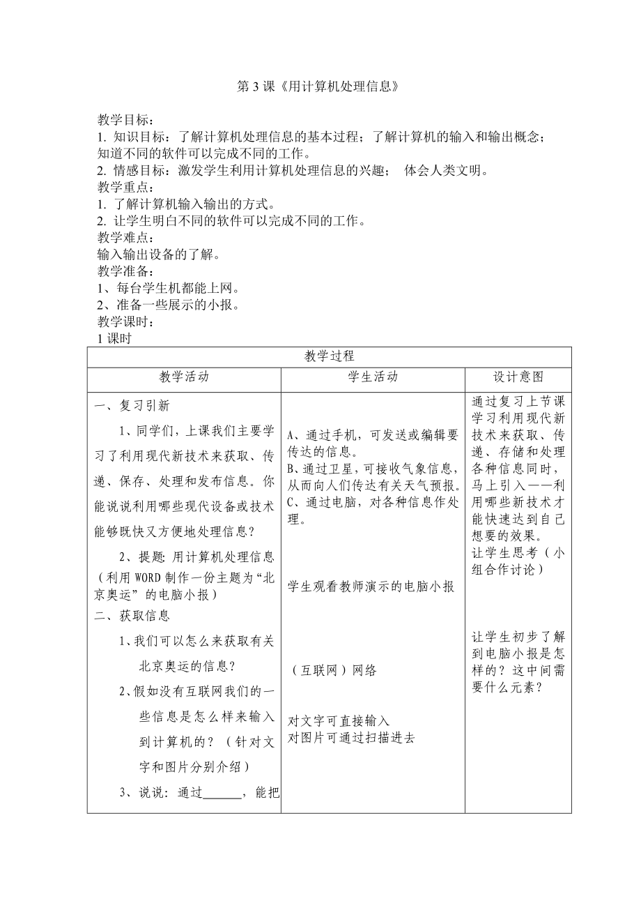 第3课《用计算机处理信息》_第1页