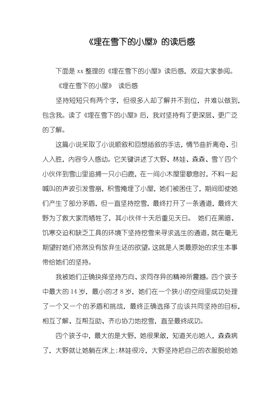 《埋在雪下的小屋》的读后感_第1页
