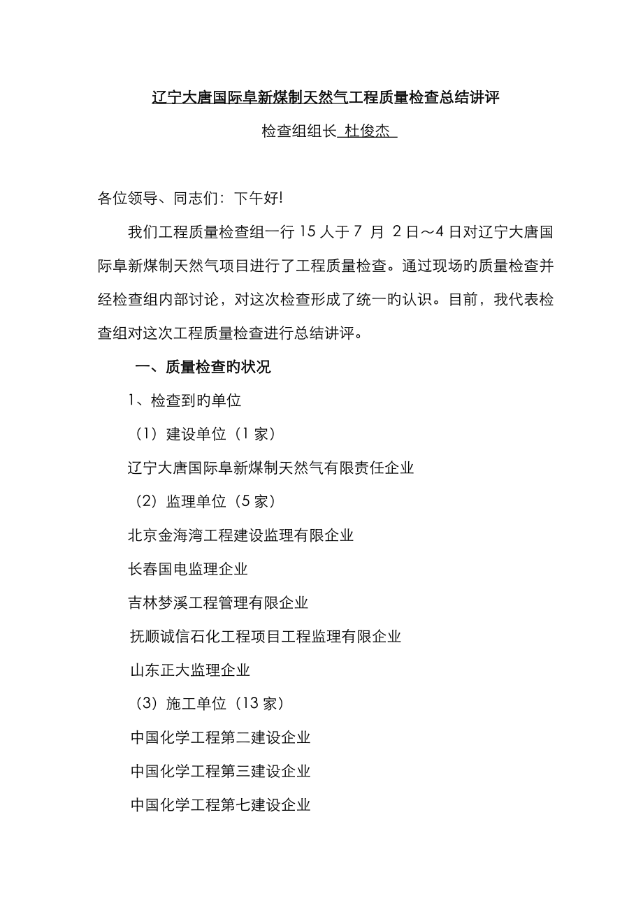 辽宁大唐国际阜新煤制天然气讲评_第1页