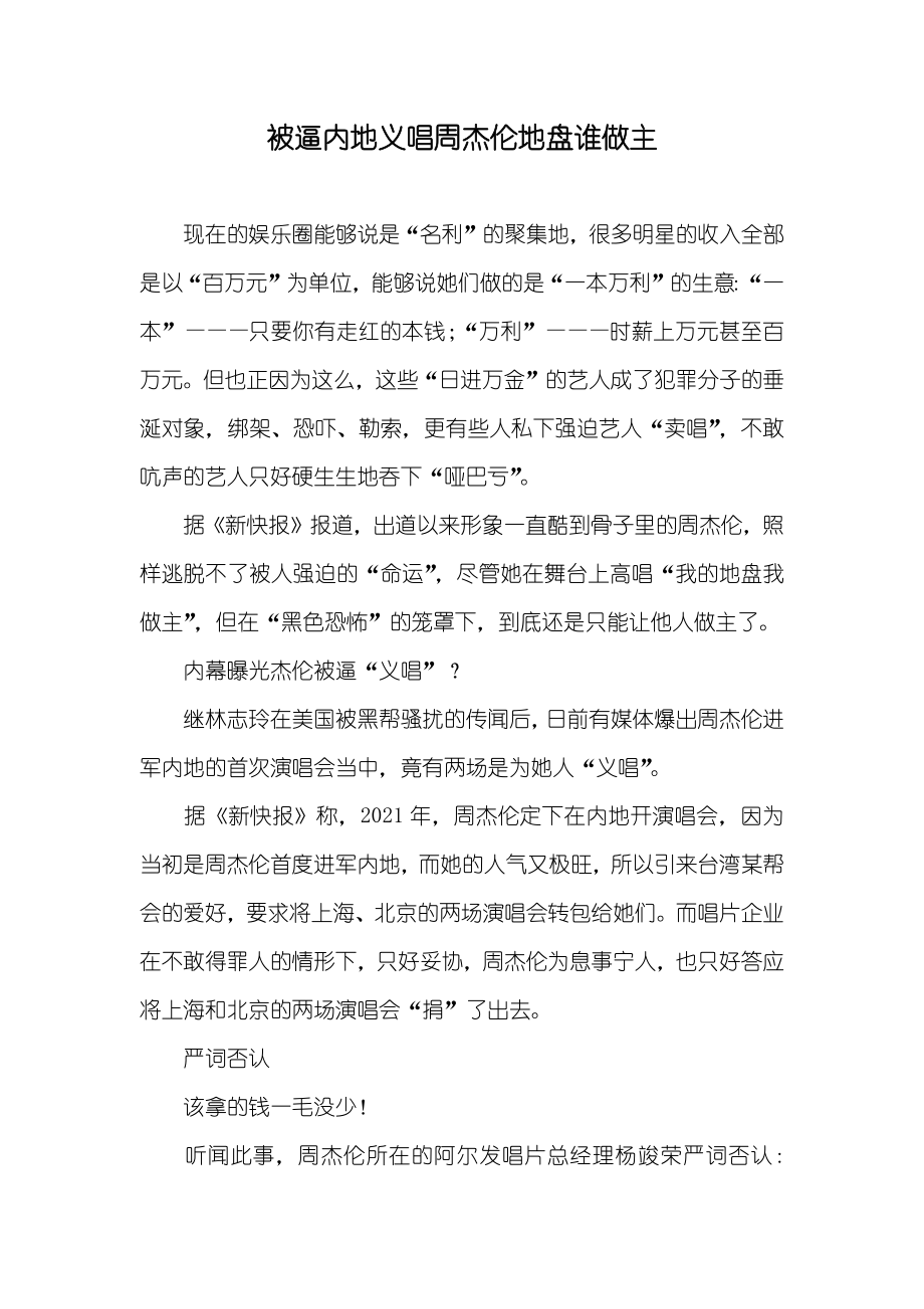 被逼内地义唱周杰伦地盘谁做主_第1页