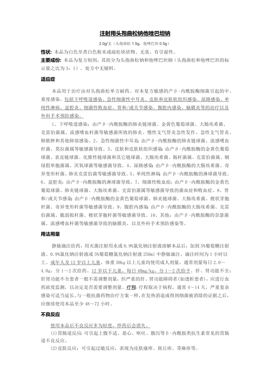 头孢曲松他唑巴坦说明书_第1页