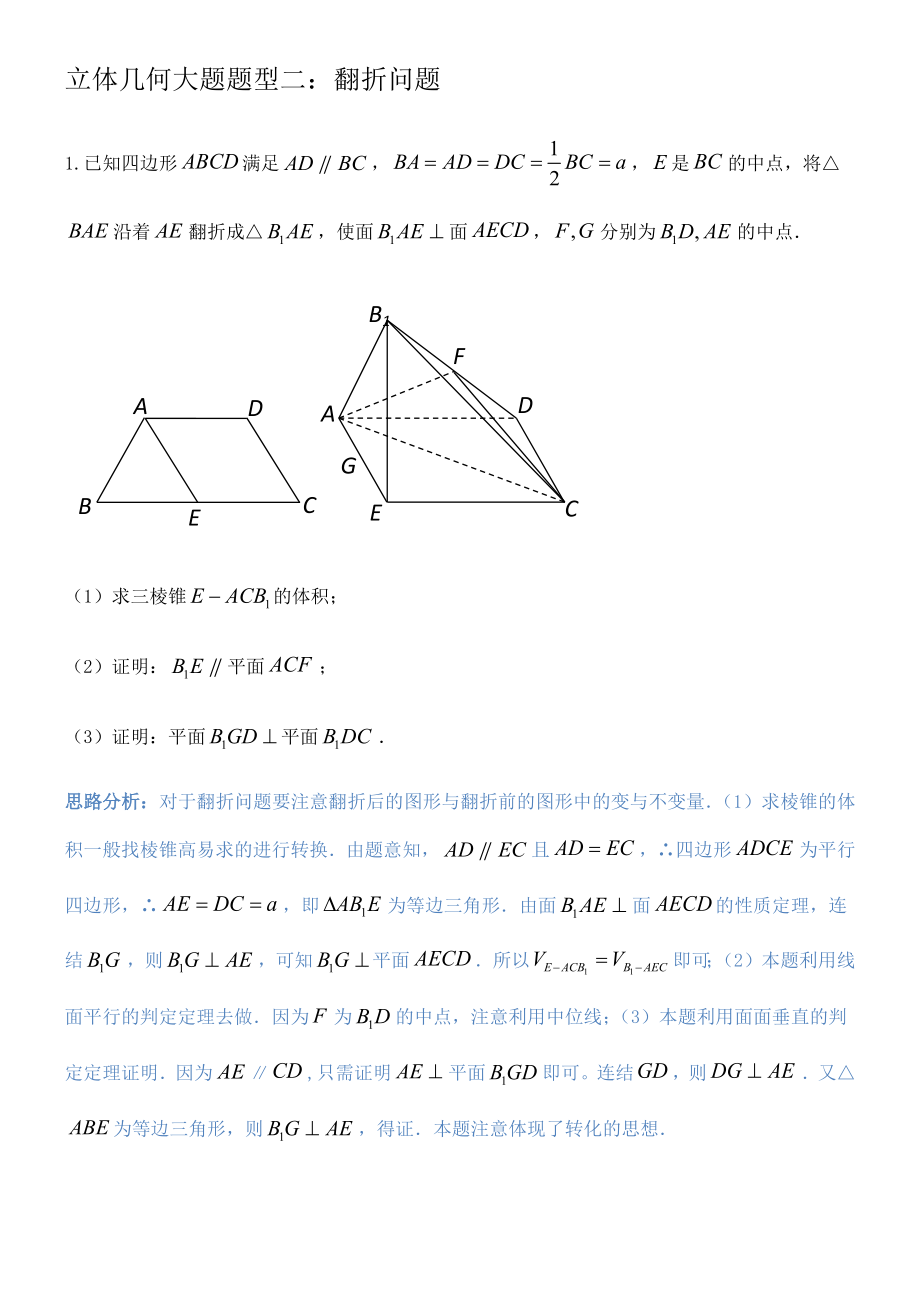 立体几何大题二,翻折_第1页