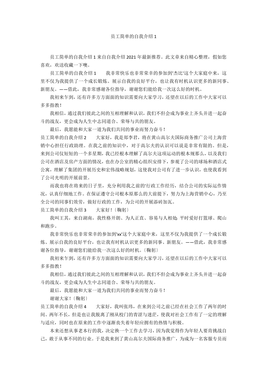 员工简单的自我介绍1_第1页