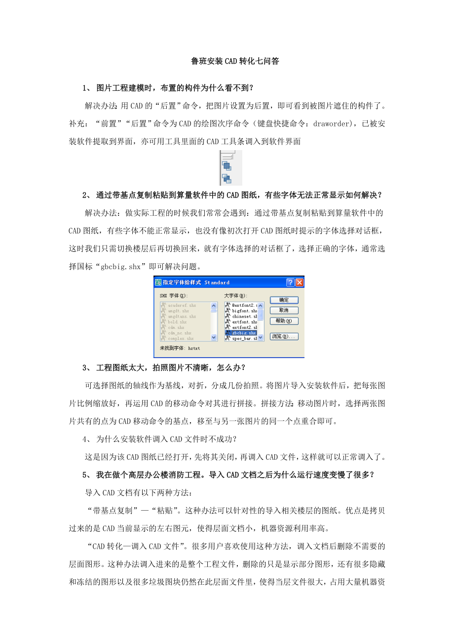 鲁班安装算量软件CAD转化七问答_第1页