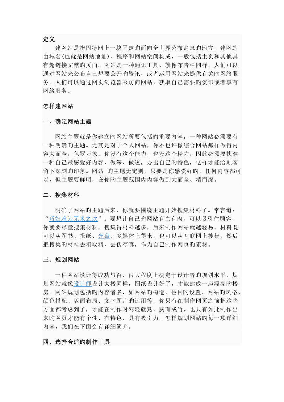 如何建立网站及网c初学者实用大全_第1页