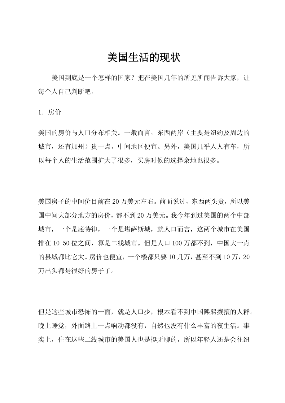 美国生活的现状_第1页