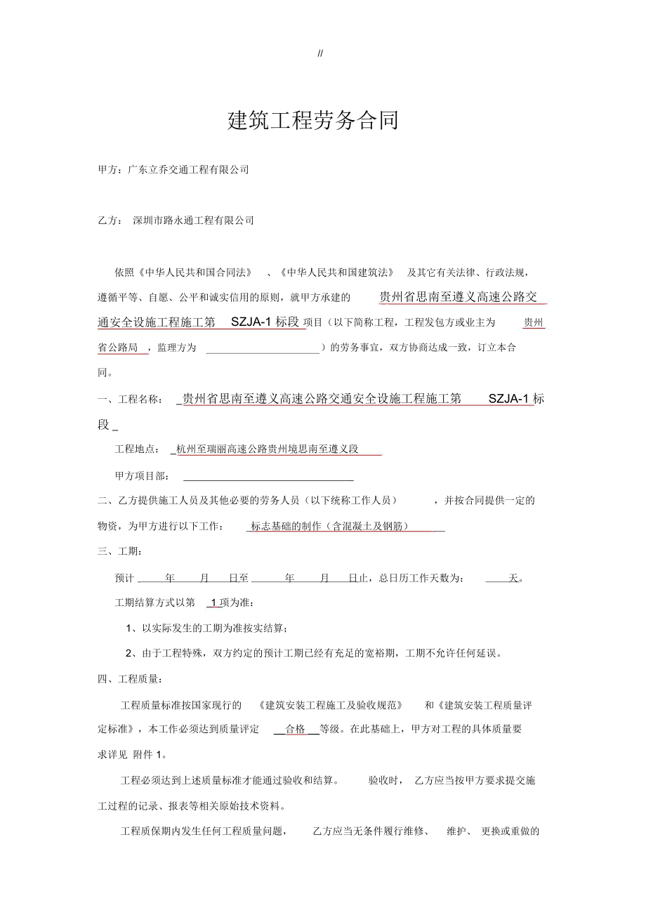 标志基础合同_第1页