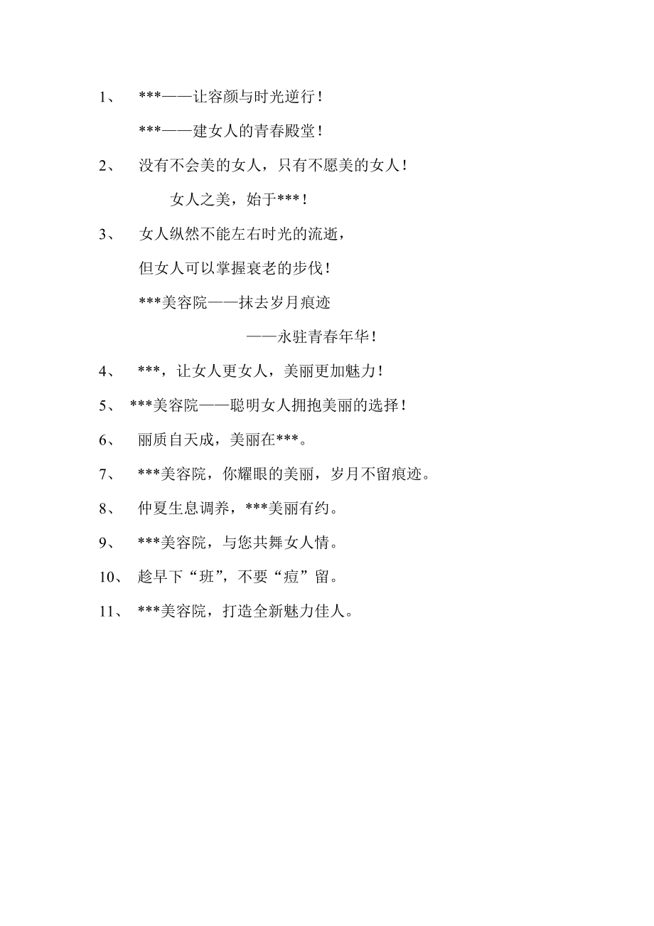 美容院宣传语_第1页