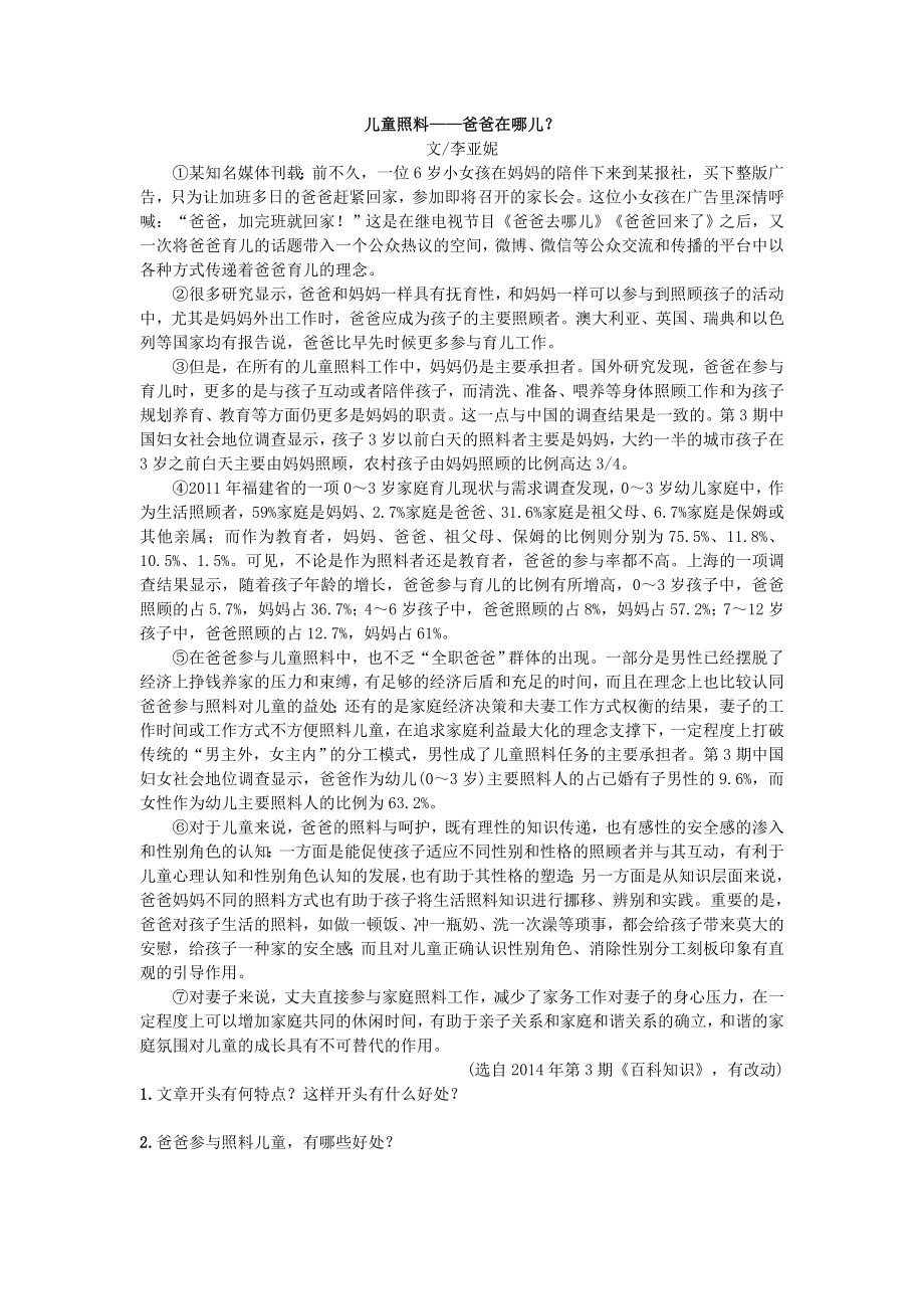 语文现代文阅读含答案(共70页)_第1页