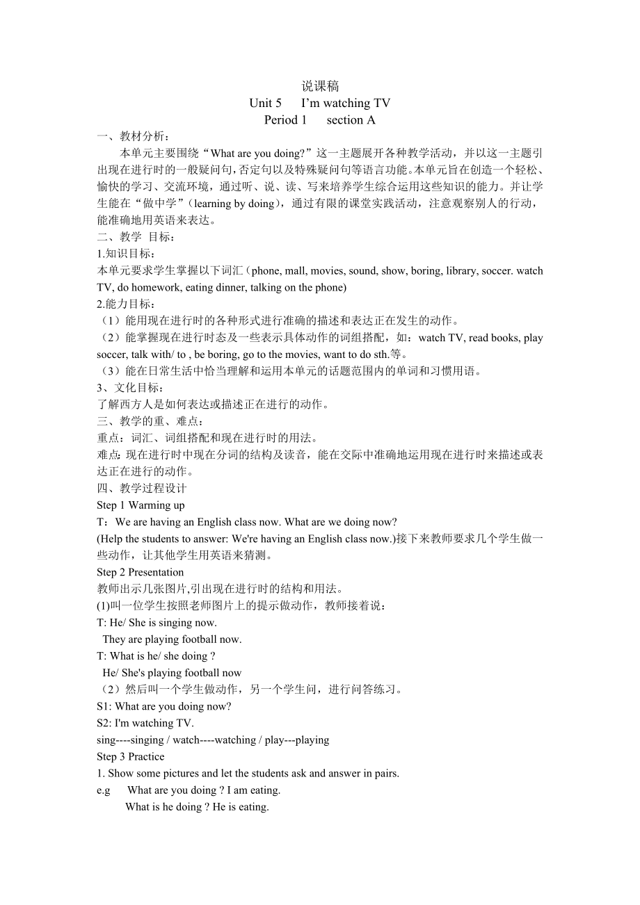 初中英语说课稿范例《Unit5I’mwatchingTV》说课稿_第1页