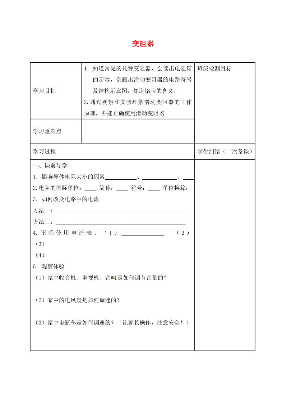 江苏省句容市行香中学九年级物理上册14.2变阻器学案无答案苏科版_第1页