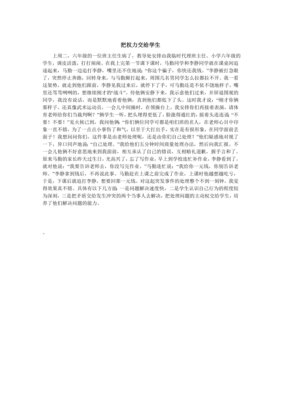 把权力交给学生_第1页