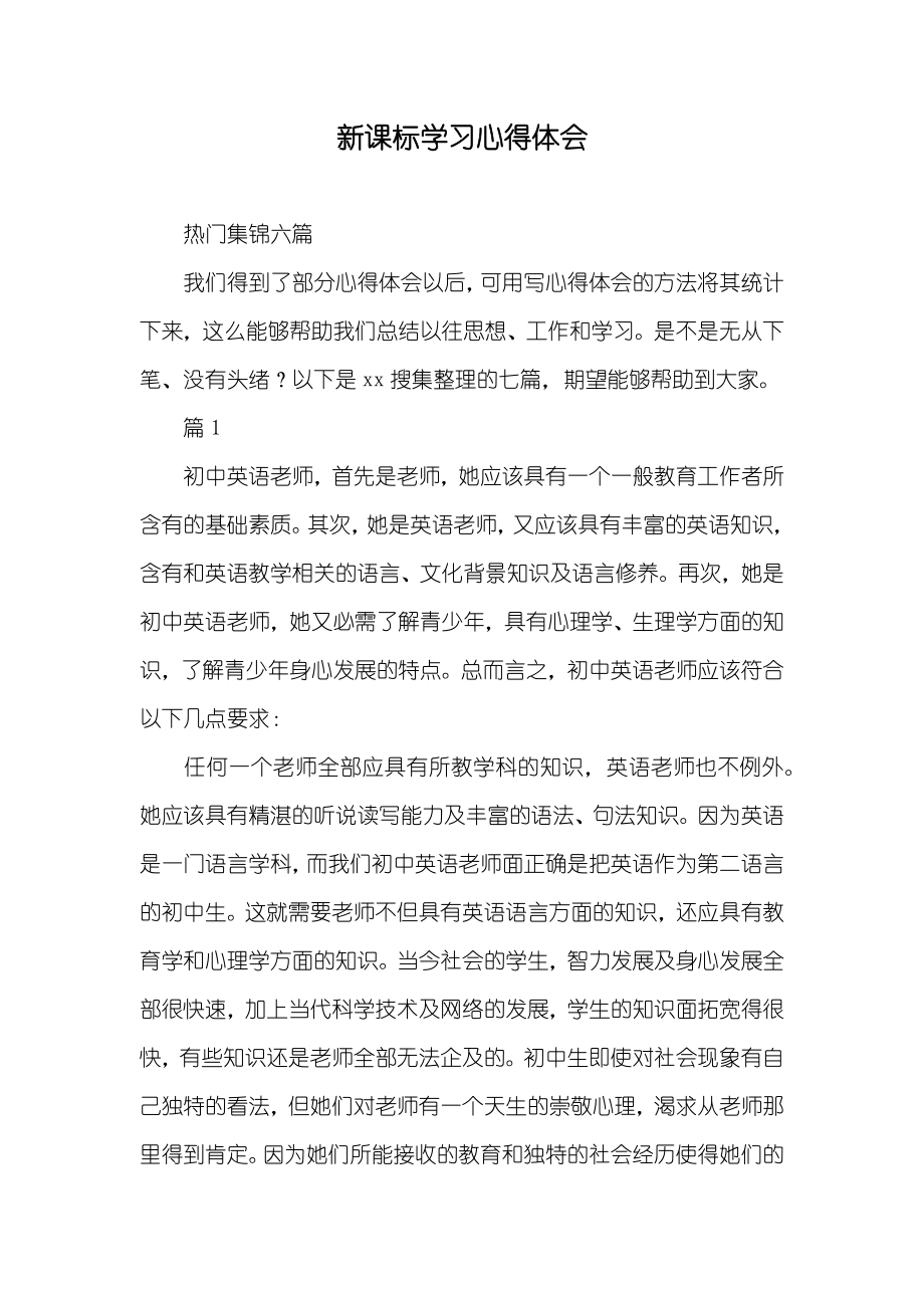 新课标学习心得体会_22_第1页