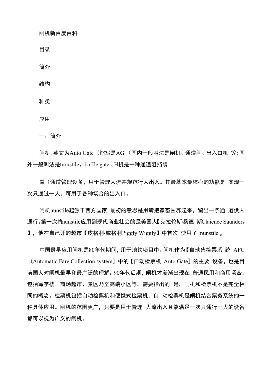 闸机百科资料_第1页