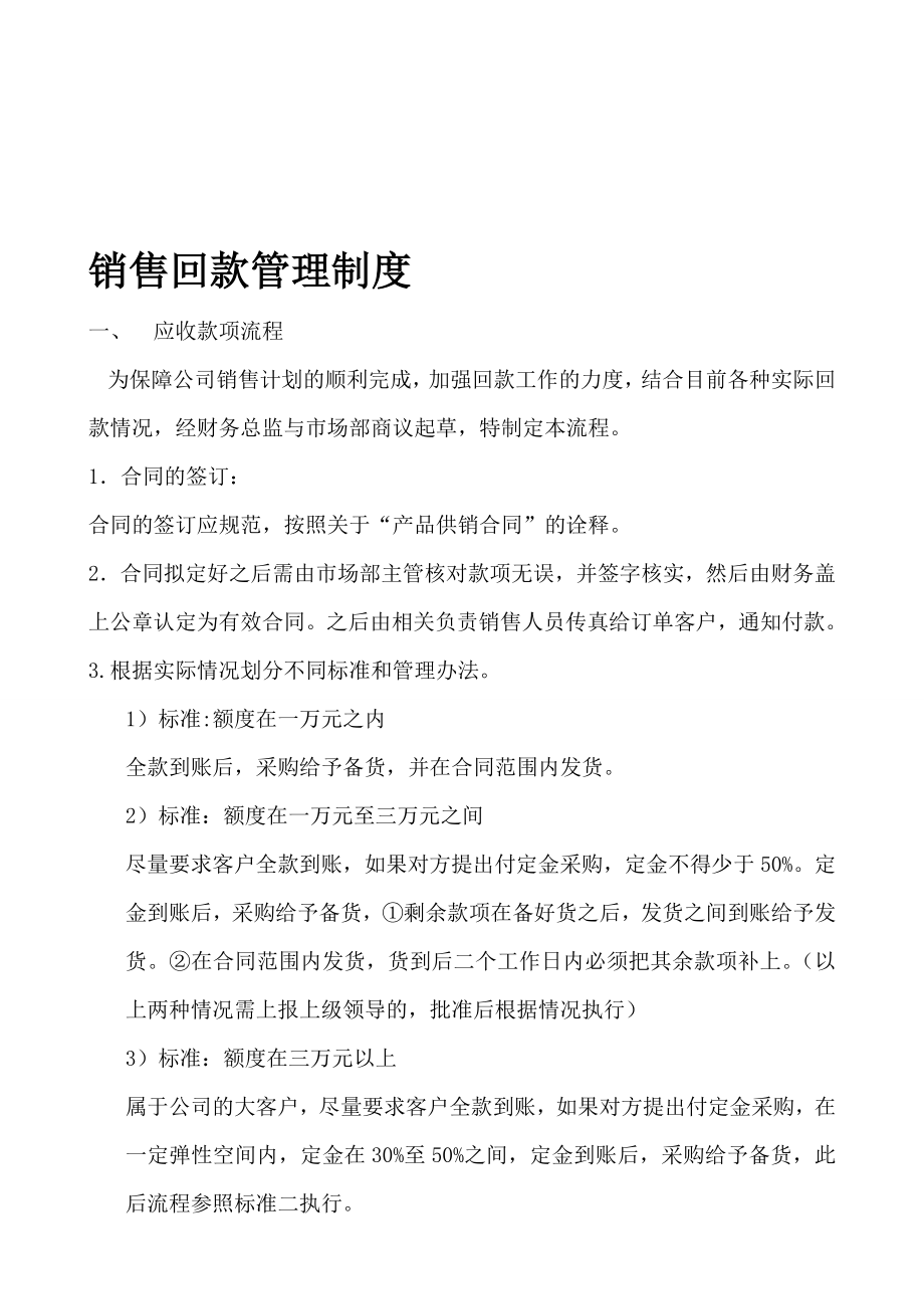 销售回款管理制度_第1页