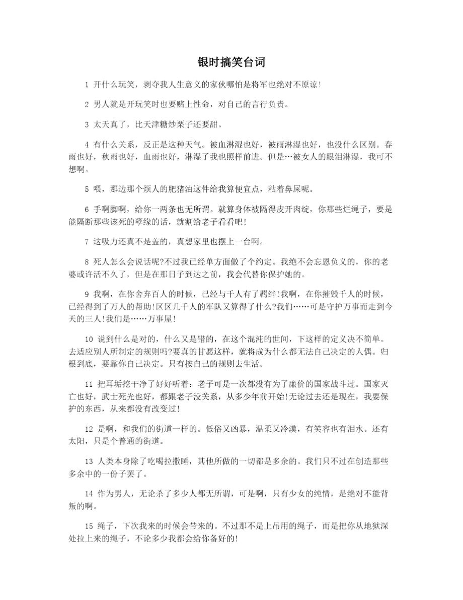 银时搞笑台词_第1页