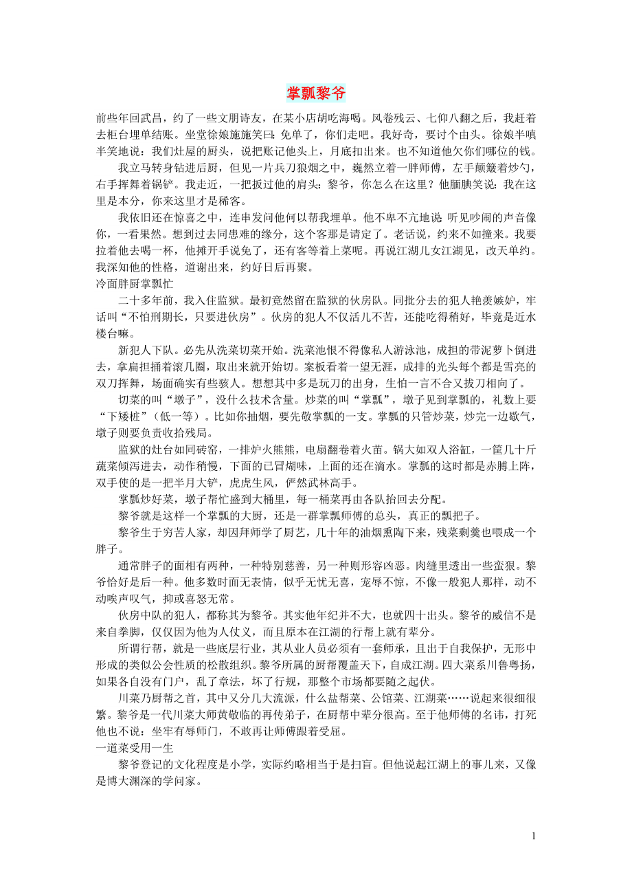 初中语文文摘情感掌瓢黎爷_第1页
