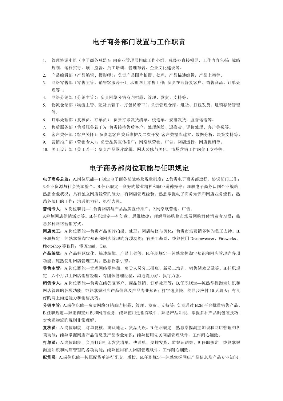 电子商务部门职责及规章制度_第1页