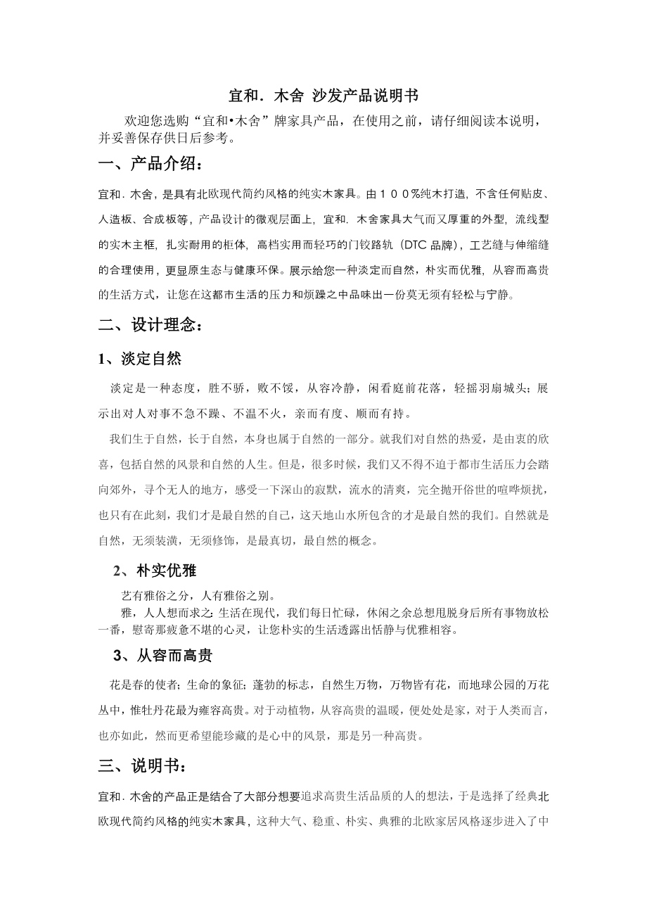 宜和木舍沙发说明书_第1页