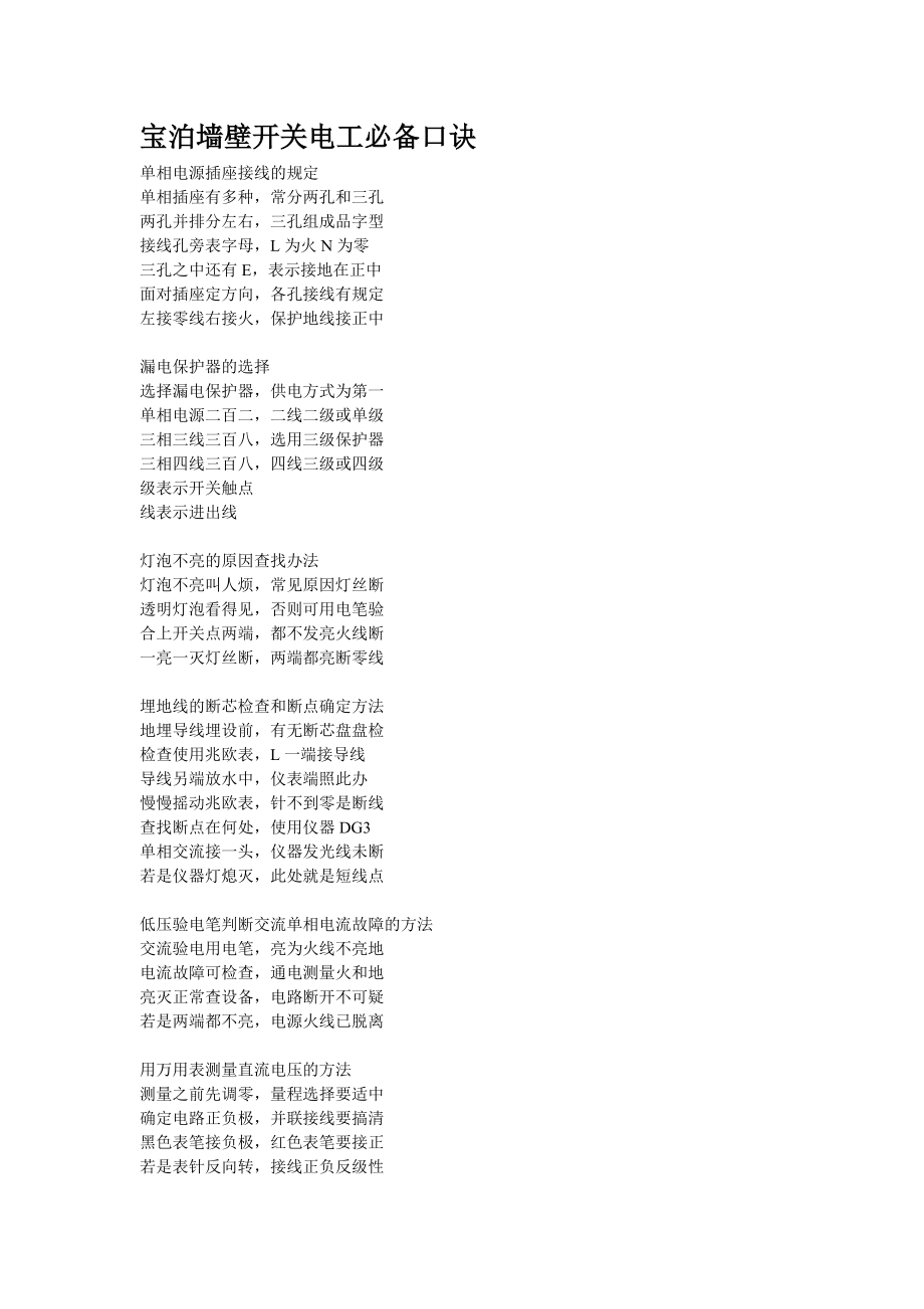 墙壁开关电工必备口诀_第1页