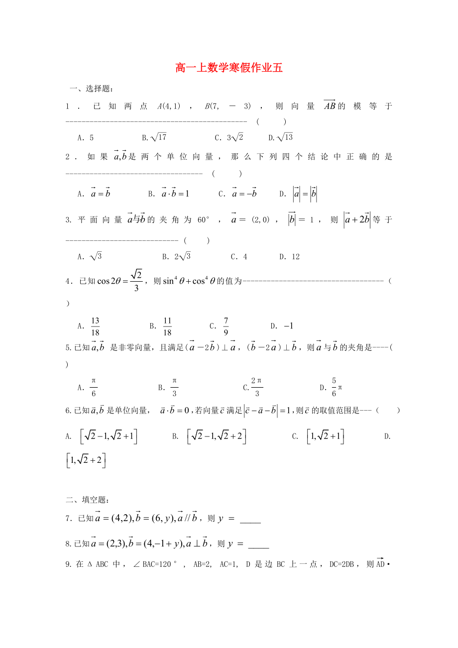浙江省台州市高一数学上学期寒假作业5无答案_第1页